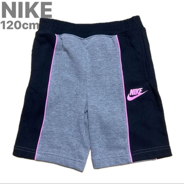 未使用 NIKE ナイキ キッズ ジュニア ショートパンツ ジャージ ハーフパンツ 短パン 男の子 女の子 120cm 6-7才