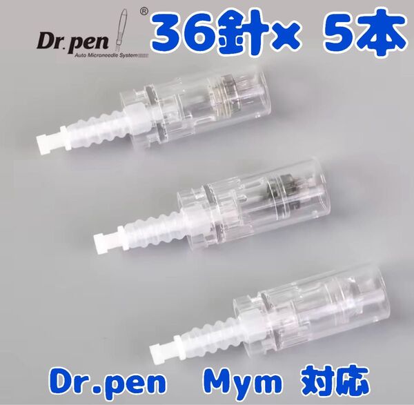ダーマペン替え針 36針×5本