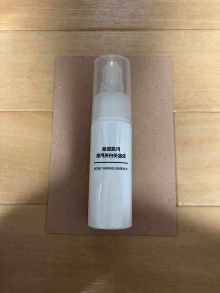 無印良品 敏感肌用 薬用美白美容液 50ml 新品未使用