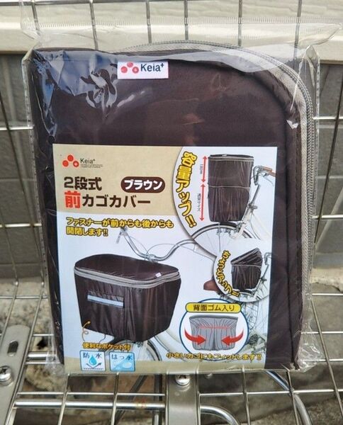 自転車用品 カゴカバー 2段式 前カゴ用カバー 【ブラウン(茶色/薄茶色ライン)】 はっ水加工 便利な両開き♪ 川住製作所