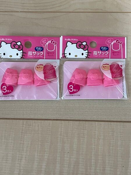 キティ指サック2個セット