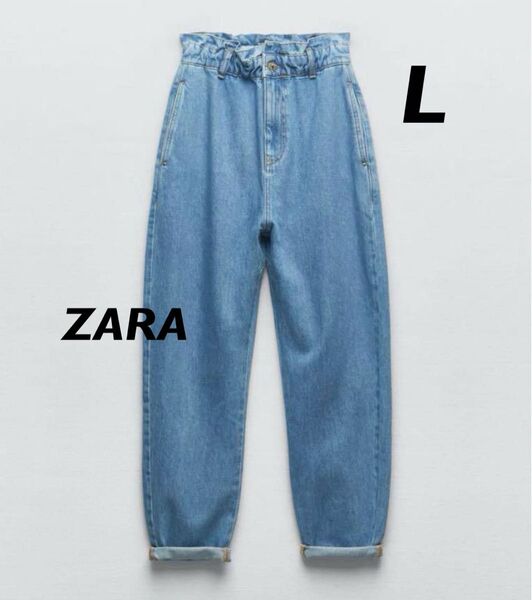 ZARA バギージーンズ デニムパンツ L EUR40 USA0 MEX30 ザラ