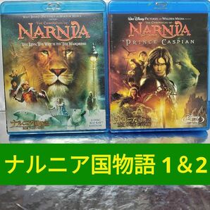 【Blu-ray】ナルニア国物語 2作品セット まとめ売り