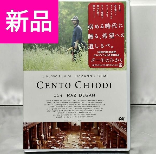【新品未開封品 DVD】ポー川のひかり('06伊)