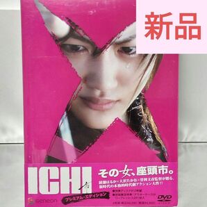 【新品未開封品DVD】ICHI プレミアム・エディション('08)