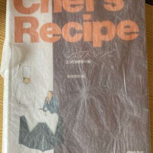 Chef's Recipe 料理本