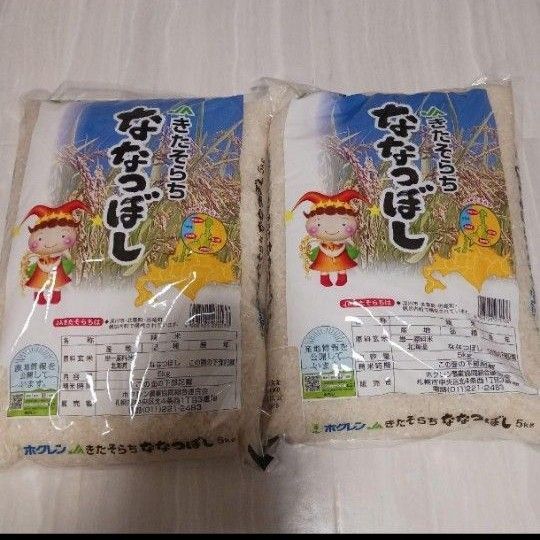 お米 ななつぼし 5kg×2袋(10kg) ホクレン