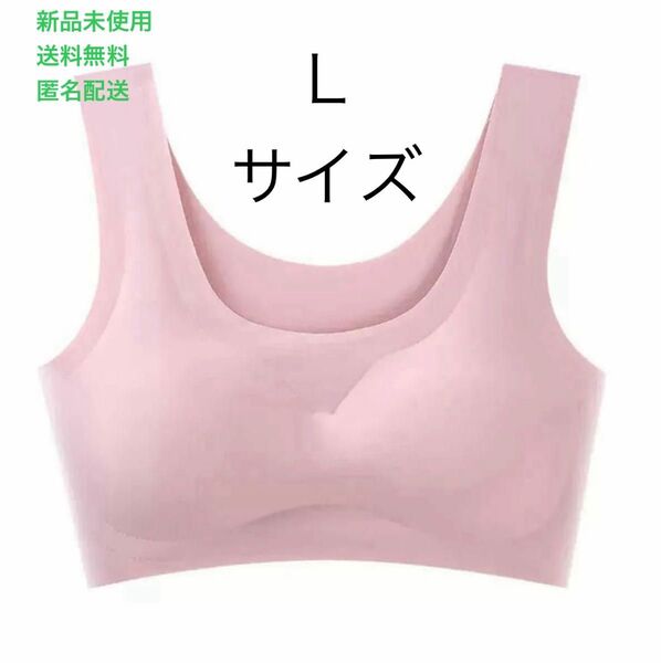 ノンワイヤー シームレス ブラジャー ナイトブラ シームレスブラ スポーツブラ昼夜兼用 Lサイズ ピンク