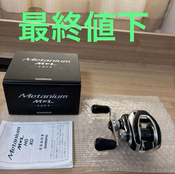 Shimano Metanium MGR LEFT 左ハンドル