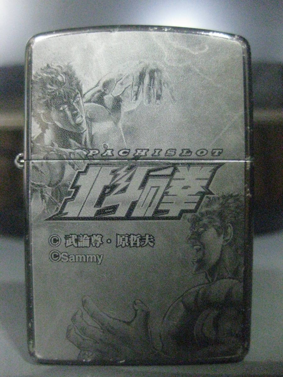 2022秋冬新作】 希少 昇天 ZIPPO 北斗の拳 新品未使用 レア 限定品 直販割引 限定品 希少 レア 昇天 ZIPPO 北斗の拳 新品未使用 アンティーク/コレクション