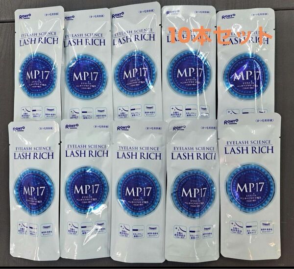 ロート製薬 ラッシュリッチ まつ毛美容液 2.5mL 10本セット