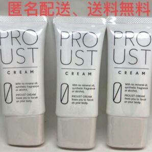 【新品、未使用】プルーストクリーム30g 3本セット