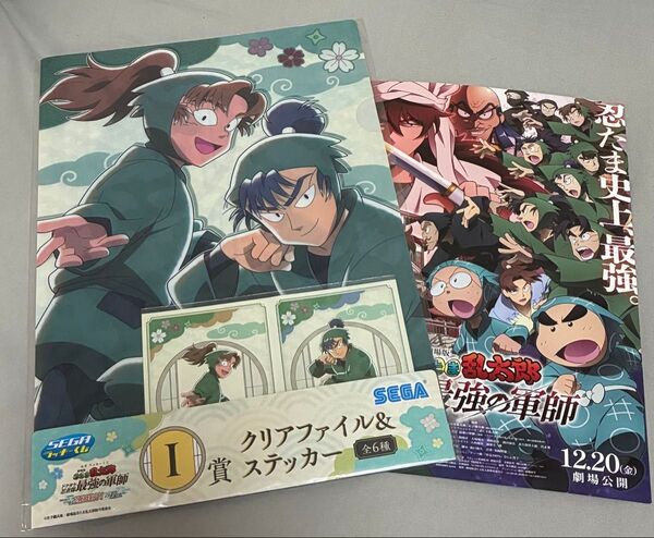 忍たま セガラッキーくじ クリアファイル 善法寺伊作&食満留三郎
