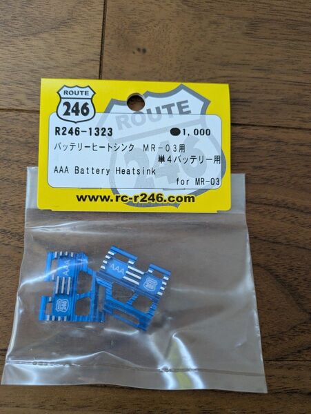 京商 ミニッツ MR-03用 バッテリーヒートシンク