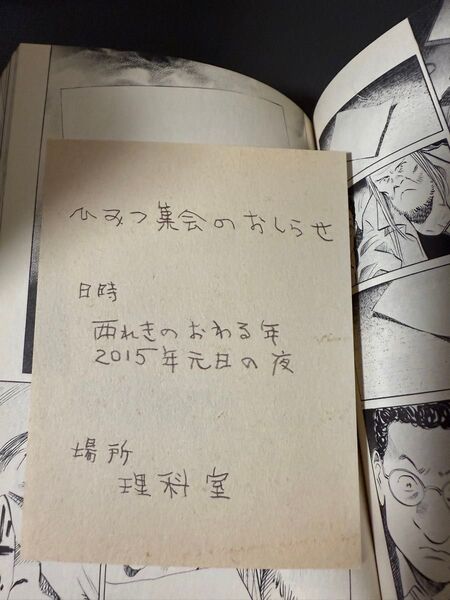 20世紀少年 12巻 初版 初版限定ひみつ集会のおしらせ