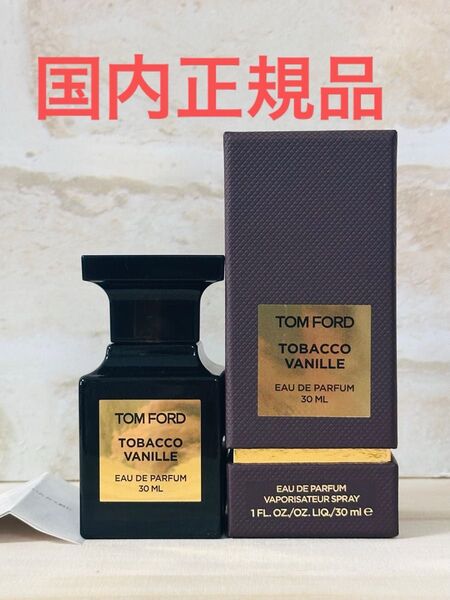 TOM FORD TOBACCO VANILLE トムフォード タバコ バニラ オード パルファム 30ml 香水