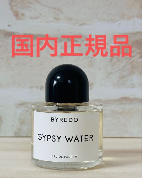 BYRED GYPSY WATER ジプシー ウォーター オードパルファン 50ml