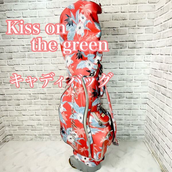 Kiss on the green キスオンザグリーン キャディバッグ キャスター付き 花柄 ゴルフバッグ GOLF
