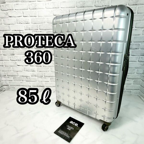 PROTECA プロテカ 360 スーツケース 85L ACE エース TSAロック ファスナータイプ キャリーケース