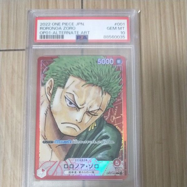 ワンピースカードゲーム ロロノア・ゾロ リーダーパラレル PSA10
