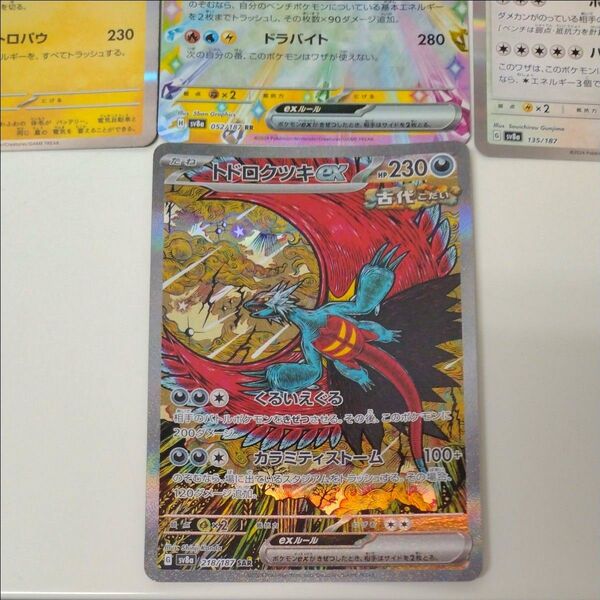 【ポケモンカード 22枚セット】 ポケモンカードゲーム トレーディングカード トドロクツキex SAR