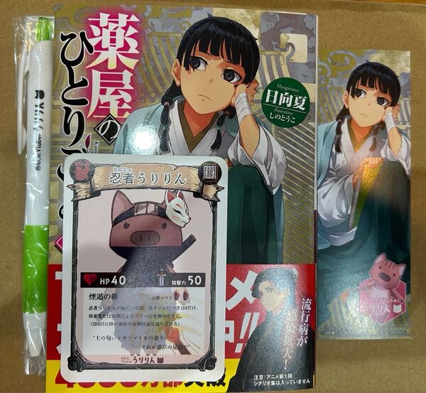薬屋のひとりごと16巻 うりりんカード ボールペン 特典しおり 原作 日向夏