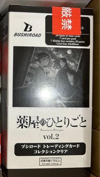 トレーディングカード コレクションクリア 薬屋のひとりごと vol.2