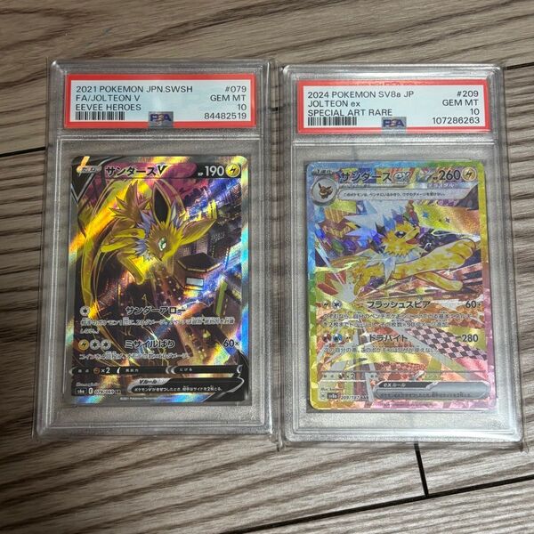 サンダースV SA PSA10 サンダースex SAR PSA10 ポケモンカード