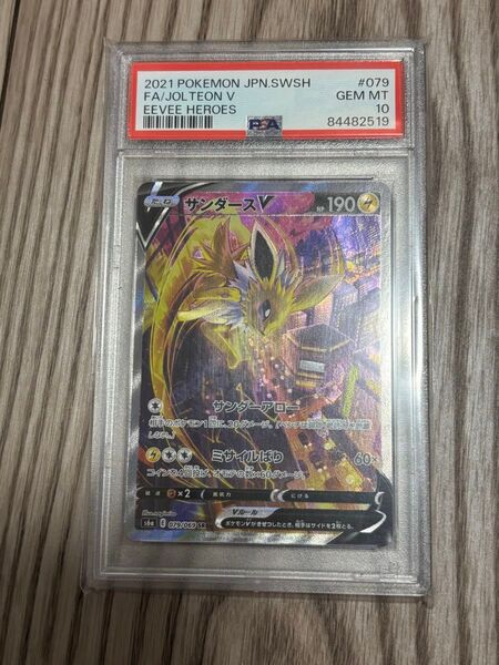 サンダースV SA PSA10 ポケモンカードゲーム