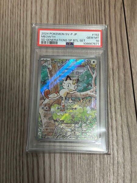 ニャース AR PSA10 スタートデッキGenerations スペシャルバトルセット ポケモンカード