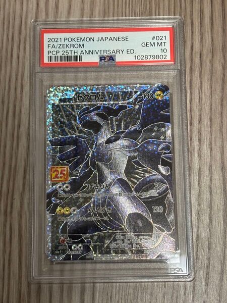 【PSA10】 ゼクロム 25th プロモカード ポケモンカード