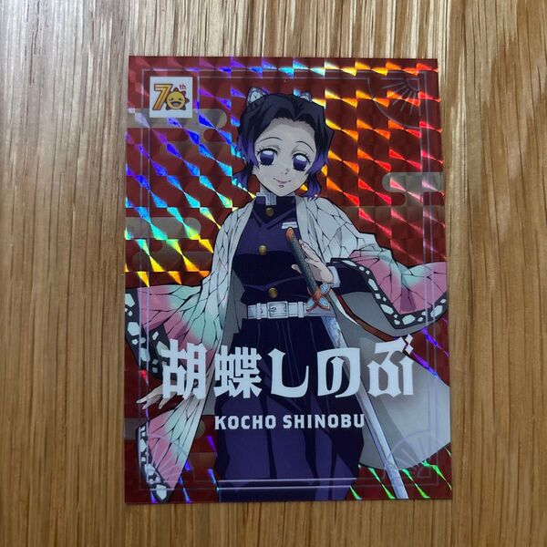 鬼滅の刃 コジマコラボカード 胡蝶しのぶ