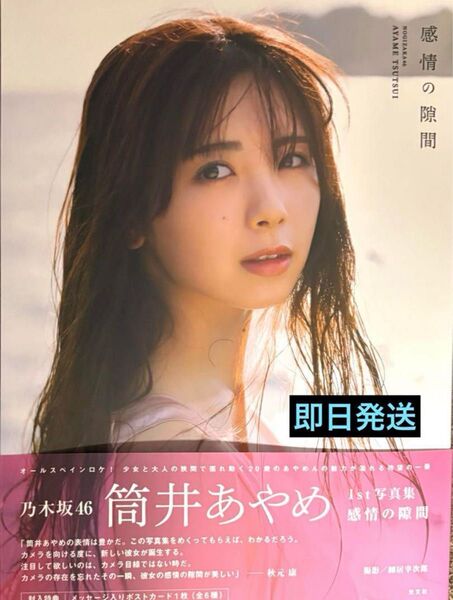 乃木坂46 筒井あやめ 1st写真集 感情の瞬間 応募券ポストカード無