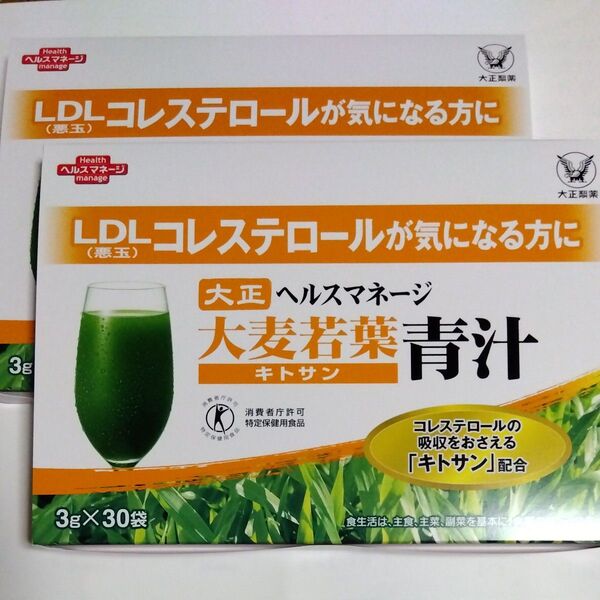 【2箱セット】大正製薬 ヘルスマネージ 大麦若葉青汁 3g×30袋 2箱