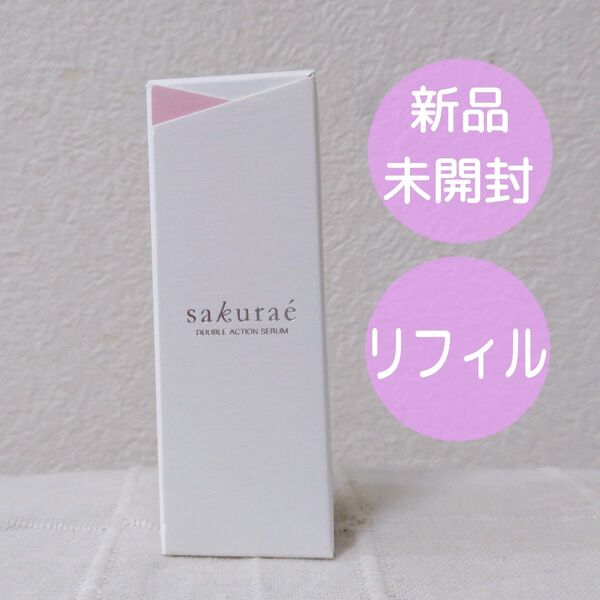 サクラエ ダブルアクションセラム リフィル 33mL〈詰め替え用〉
