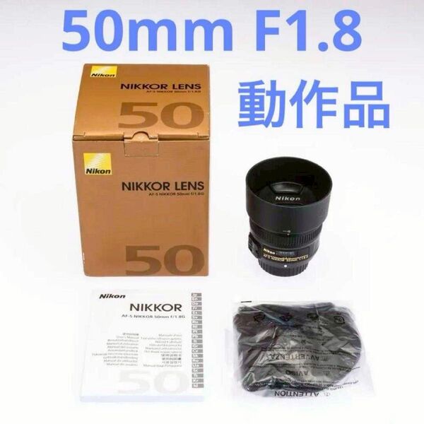 動作品 Nikon AF-S NIKKOR 50mm f/1.8G 嬉しい元箱付