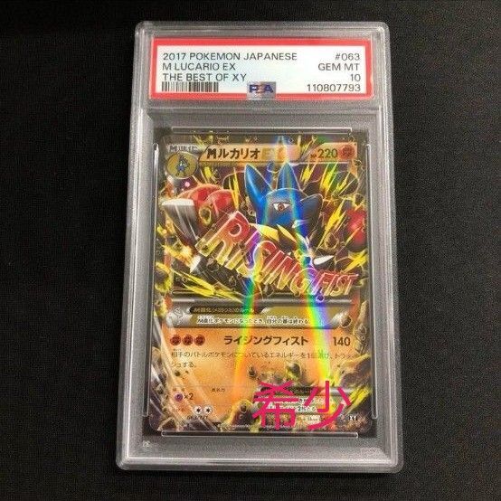 ポケモンカード MルカリオEX PSA10 ポケカ SAR BOX 希少