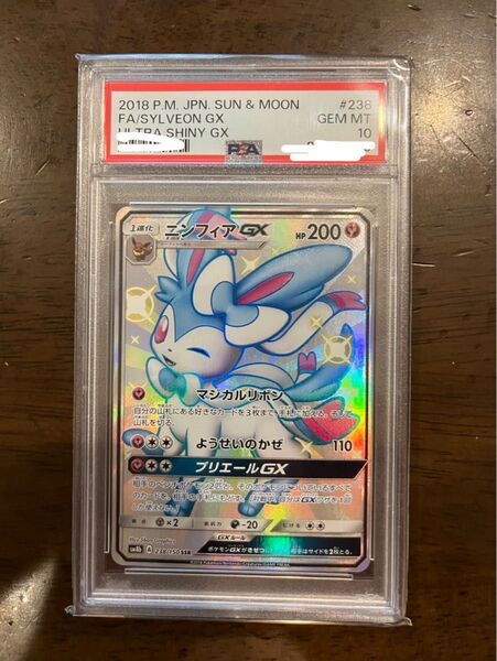 ニンフィアgx ssr psa10 ポケモンカード PSA10 SR sar