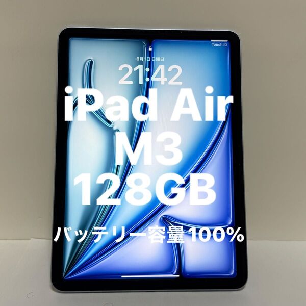 iPad Air 第7世代 M3 128GB WiーFi Apple アップル