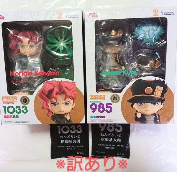 ねんどろいど 空条承太郎 花京院典明 ジョジョの奇妙な冒険
