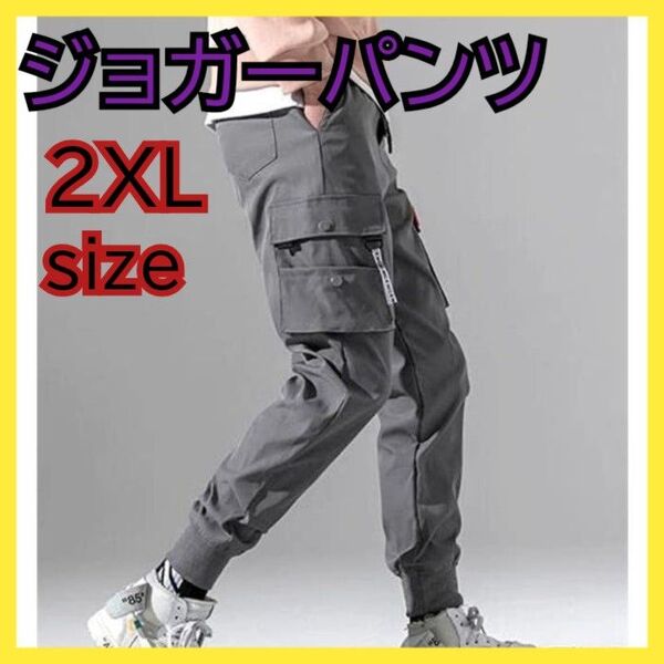 2xl ジョガーパンツ 作業ズボン カーゴパンツ グレー チノパン メンズ