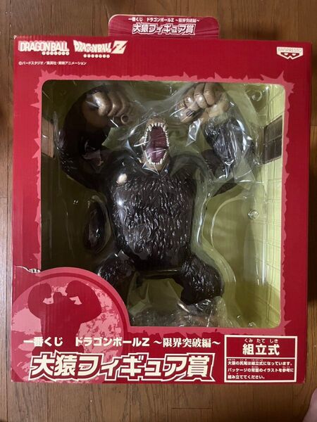 一番くじ ドラゴンボール 限界突破編 大猿フィギュア賞 フィギュア 大猿 ドラゴンボールZ