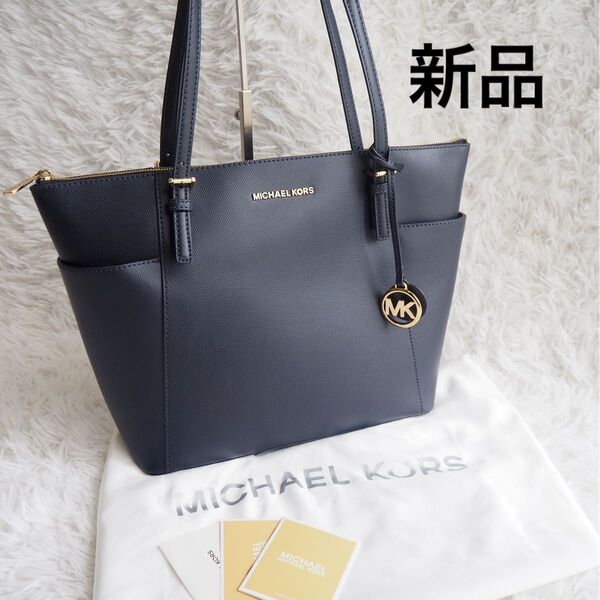 新品 マイケルコース トートバッグ A4収納可 通勤 通学 保存袋付 レザー ネイビー ゴールドチャーム ビジネスバッグ
