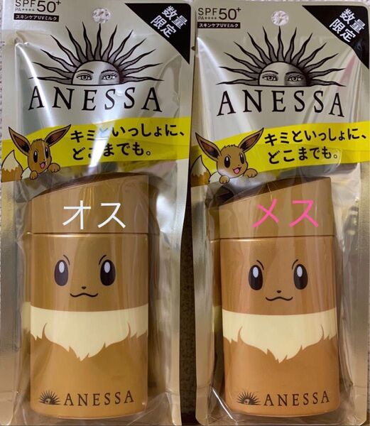 アネッサ パーフェクトUV スキンケアミルク a ポケモン限定パッケージ イーブイ オスとメスセット 日焼け止め