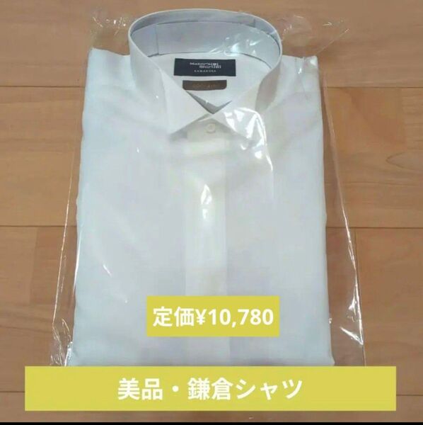 【結婚式新郎シャツ】メーカーズシャツ鎌倉 白 ウイングカラーシャツ
