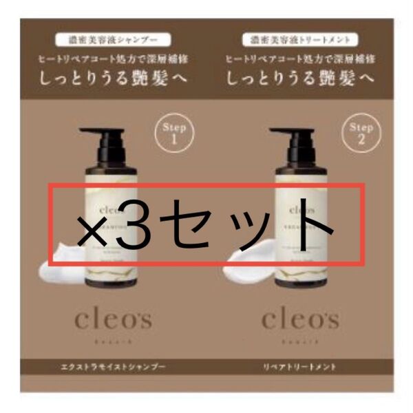 【3セット】クレオズボーテエクストラモイストシャンプーリペアトリートメントお試しサンプル使い切り1day