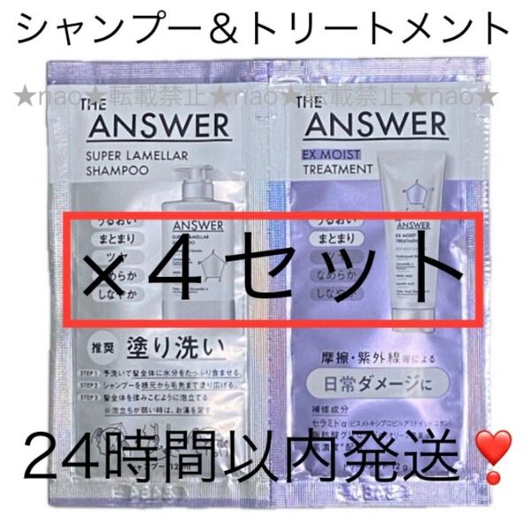 匿名!【4セット】ジアンサーシャンプーEXトリートメントモイスト花王お試しサンプル