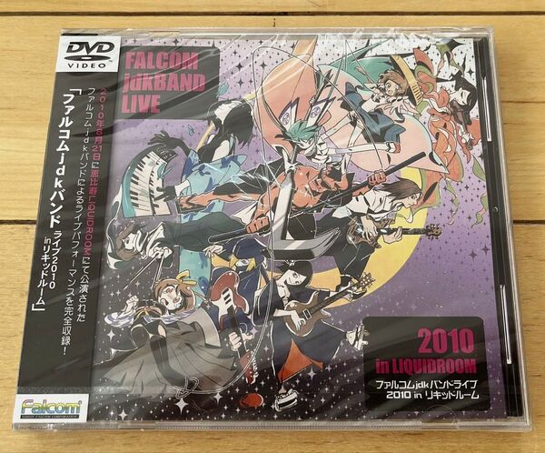 ファルコムjdkバンドライブ2010 リキッドルーム DVD