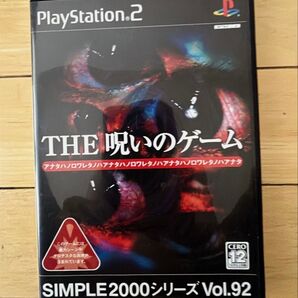 THE 呪いのゲーム SIMPLE2000シリーズ Vol.92