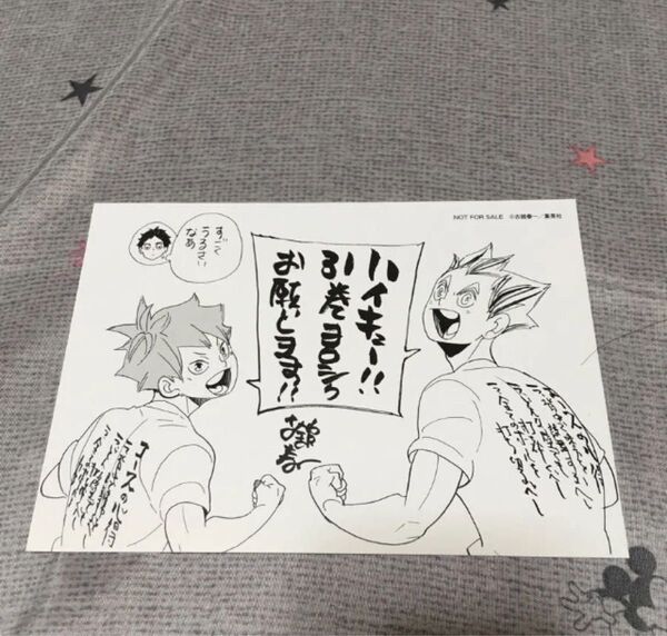 ハイキュー 31巻 購入特典イラストカード